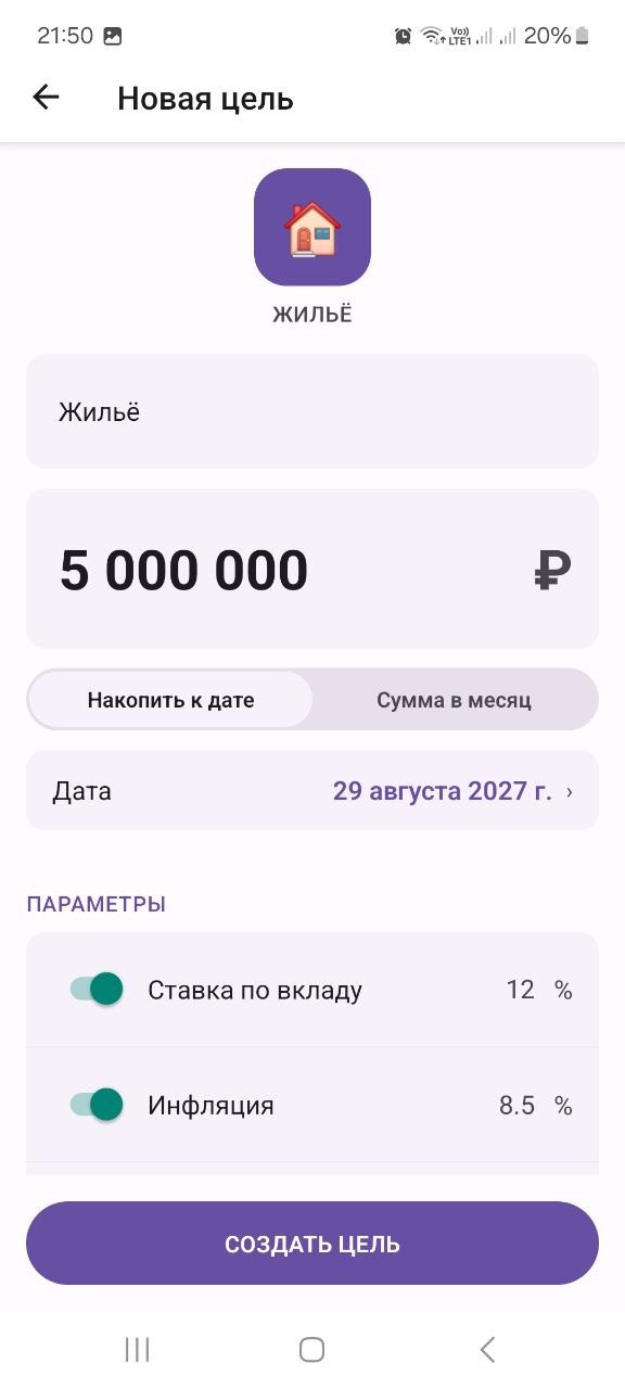 Создание цели