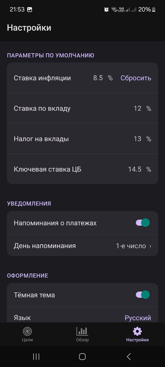 Настройки в тёмной теме